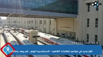 قفز جديد في مواعيد قطارات القاهرة – الإسكندرية اليوم.. كم يبعد رحلتك؟